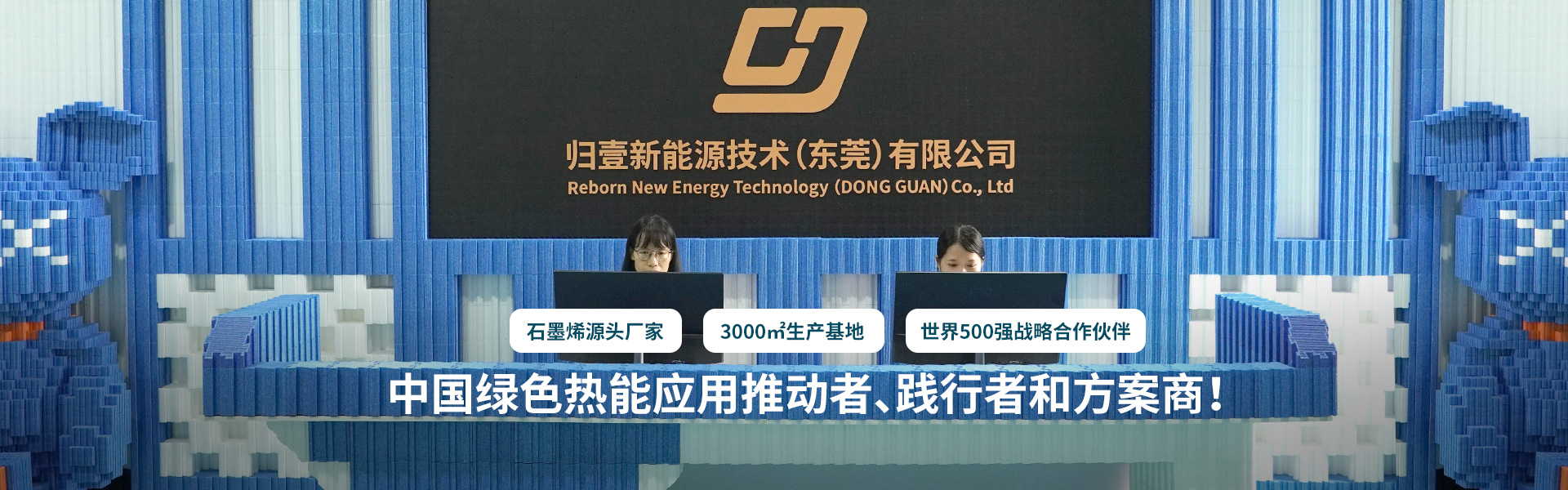 中國(guó)綠色熱能應(yīng)用推動(dòng)者、踐行者和方案商!